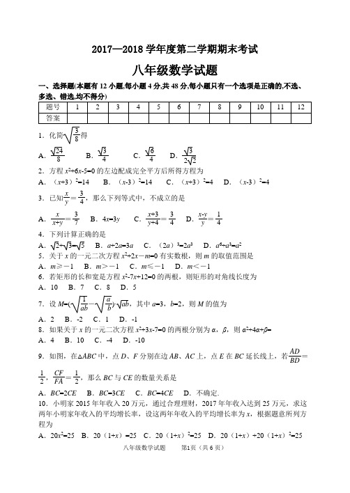 鲁教版五四制八年级下册期末考试数学试题及答案