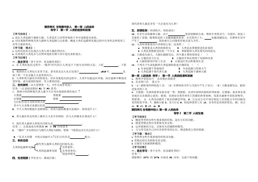 七年级生物下册导学案及答案(全册)(最新整理)