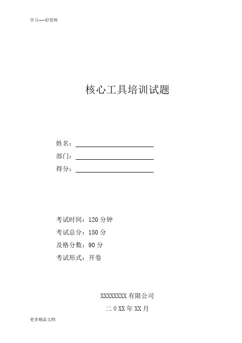 TS16949-五大工具试题(含答案)doc资料