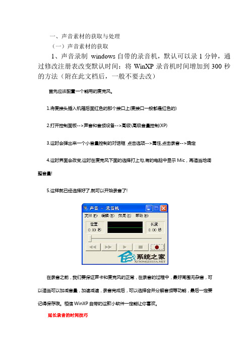 声音视频素材的获取与处理详细