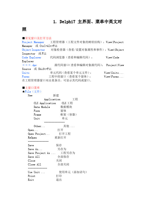 delphi7 英文界面翻译