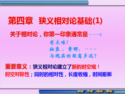 大学物理课件 狭义相对论基础1