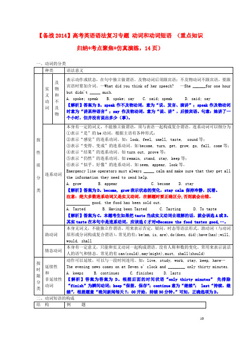 【备战】高考英语 语法复习专题 (重点知识归纳+考点聚焦+仿真演练)动词和动词短语