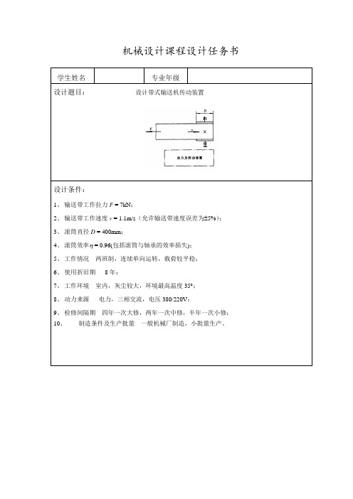 毕业设计(雨辰)车辆工程设计说明书【全套图纸】