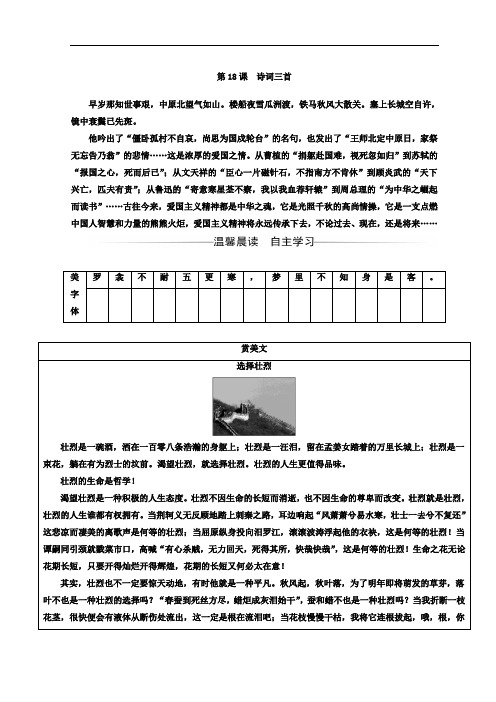 语文必修三粤教检测：第18课诗词三首 Word版含答案