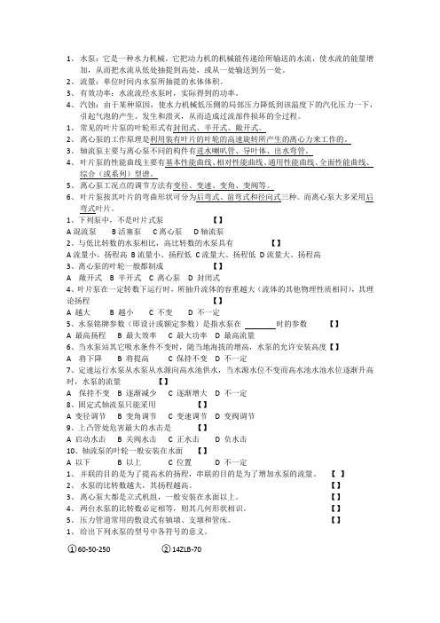 学生打印水泵习题给排水科学与工程