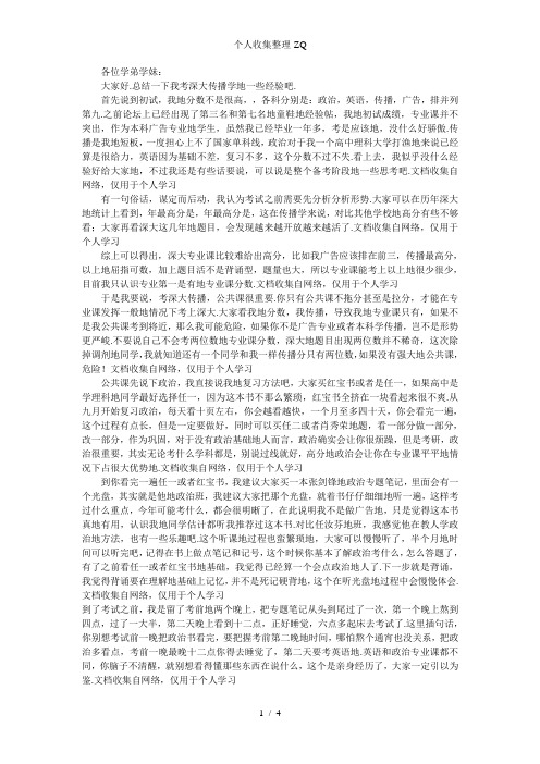 深圳大学传播学考研初试复习经验详谈