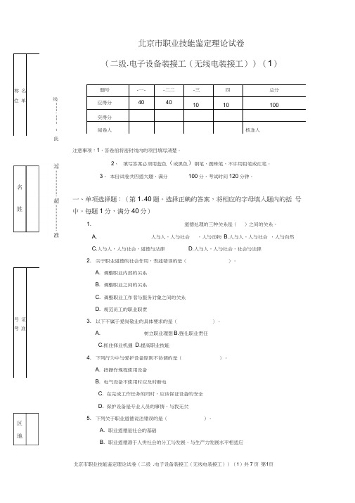 电子设备装接工(无线电装接工)技师理论1卷资料