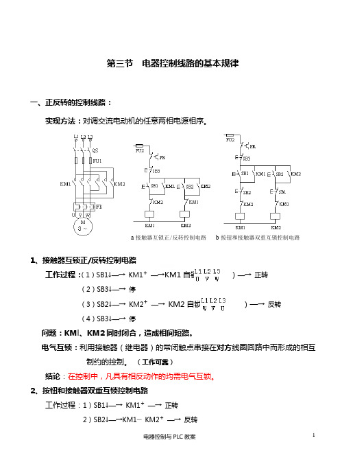 电器控制线路的基本规律