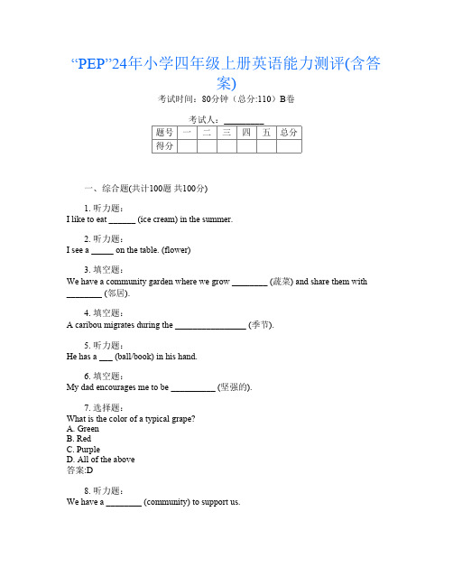 “PEP”24年小学四年级上册第4次英语能力测评(含答案)