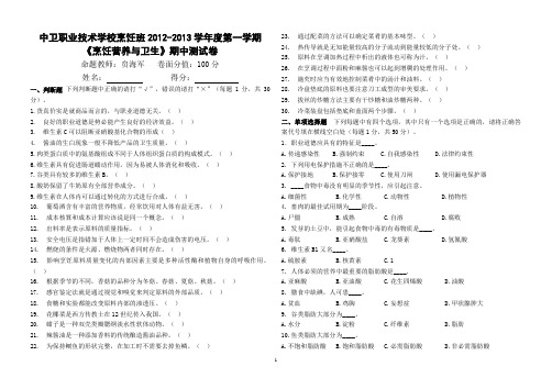 11级营养与卫生期中  考试卷