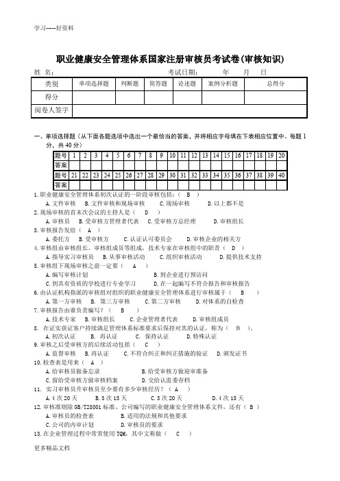 最新18000试卷审核答案