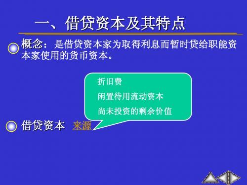 第八章 生息资本和利息