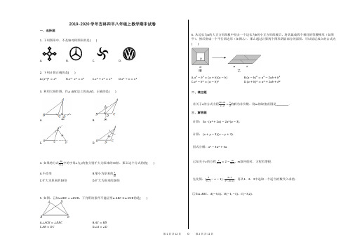 2019-2020学年吉林四平八年级上数学期末试卷