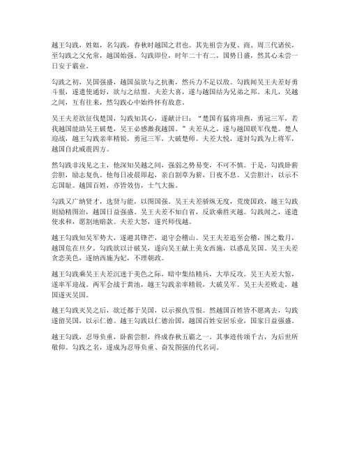 越王的文言文翻译