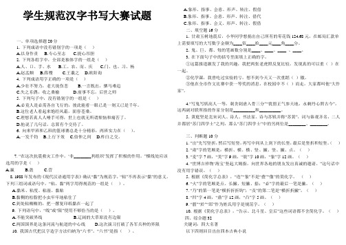 汉字书写大赛试卷