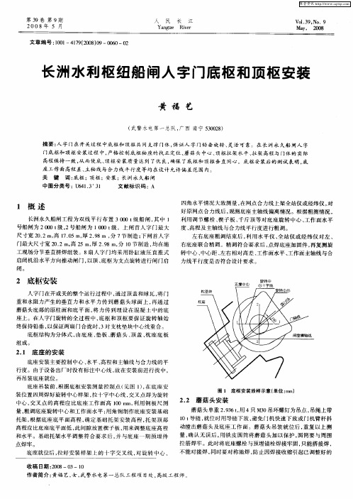 长洲水利枢纽船闸人字门底枢和顶枢安装