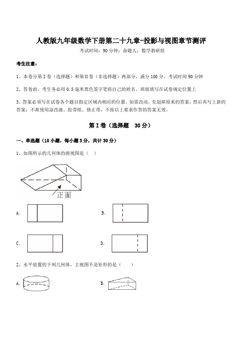 精品解析2022年人教版九年级数学下册第二十九章-投影与视图章节测评试题(含答案解析)