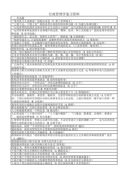 行政管理学考试资料