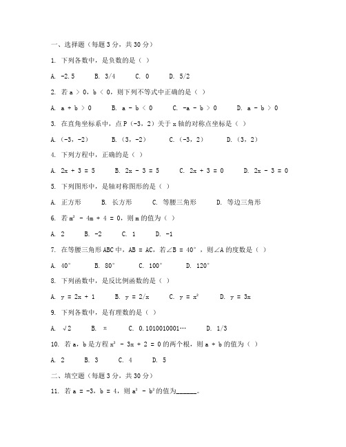 太仓八年级期末数学试卷