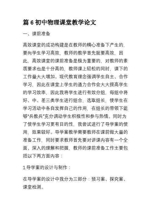 篇6初中物理课堂教学论文