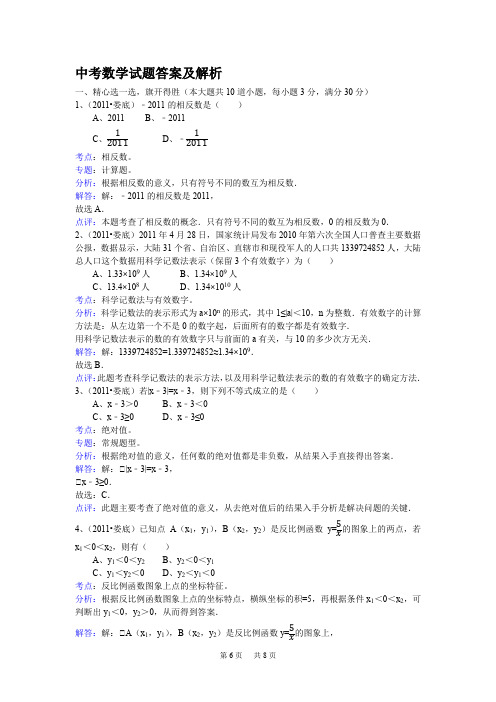 2020年湖南省娄底市中考数学试题(word版及答案解析)