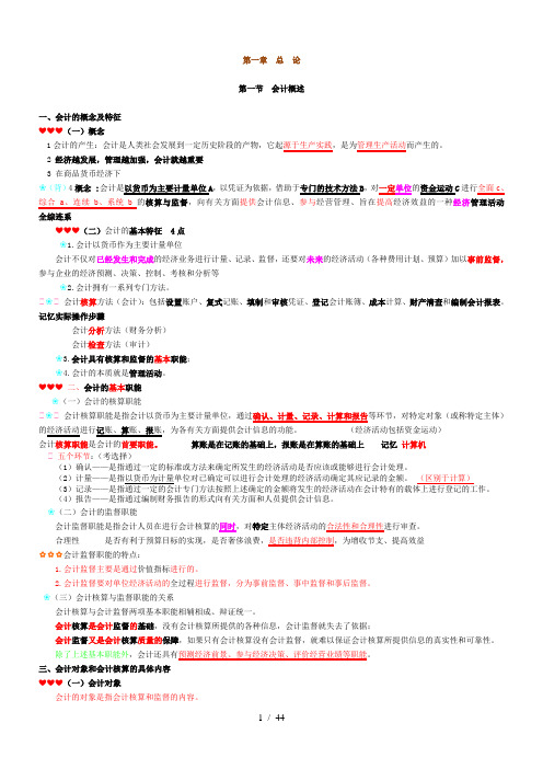 2013年江西省会计从业基础会计第一章-第九章重点Suuu