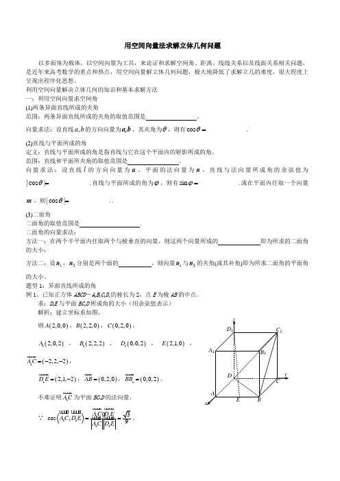 空间向量与立体几何教案