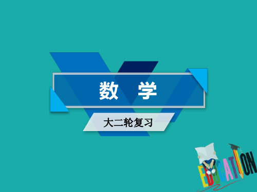 2018届高考数学高考复习指导大二轮专题复习课件：专题5 第2讲点、直线、平面之间的位置关系