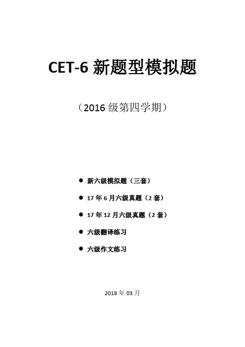 2016级六级辅导材料(2018.3) (4)