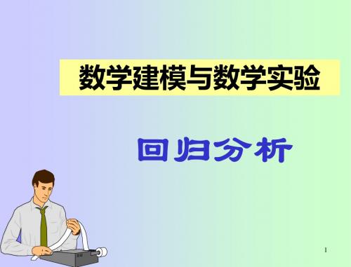 matlab回归分析