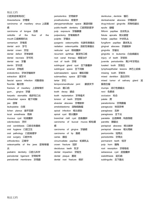 (整理)口腔医学中英文对照常用词汇.