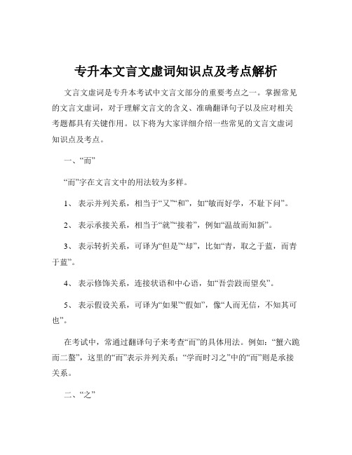 专升本文言文虚词知识点及考点解析