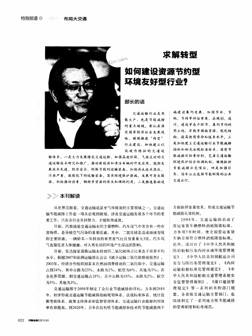 如何建设资源节约型环境友好型行业?