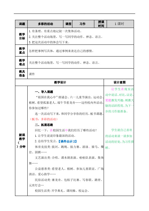 小学语文《习作：多彩的活动》教案