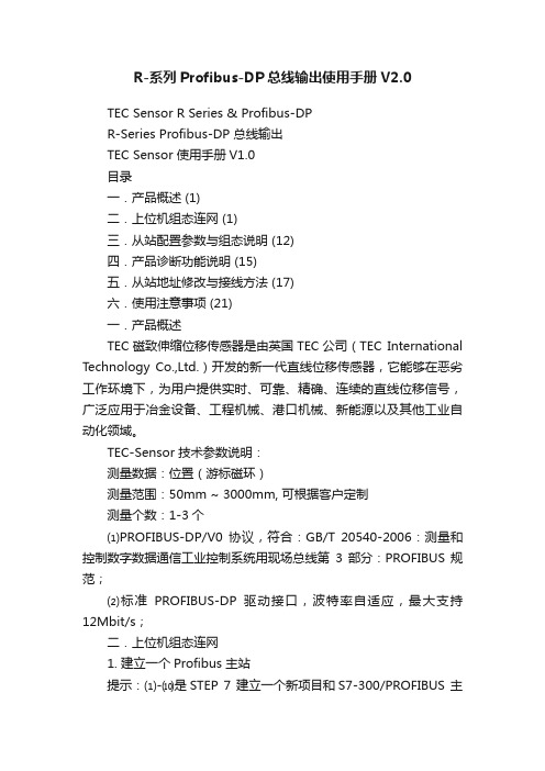 R-系列Profibus-DP总线输出使用手册V2.0