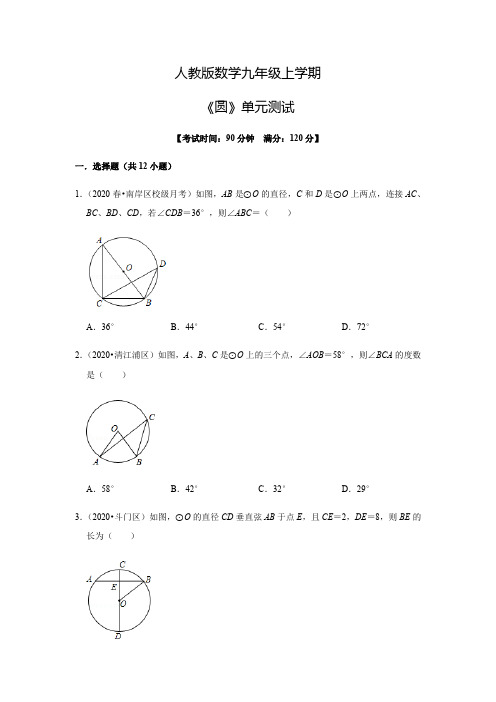 人教版数学九年级上册《圆》单元测试卷(含答案)