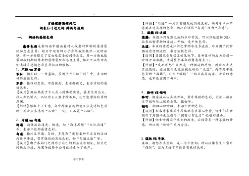 国家省公务员考试行测题_言语理解高频词汇同义词相近词分析报告