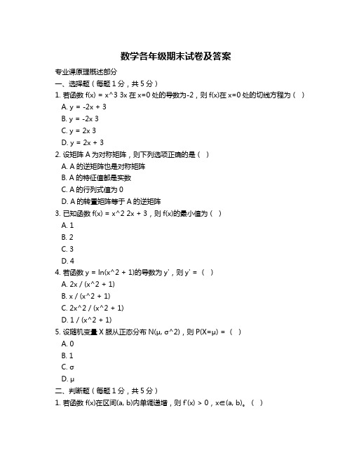 数学各年级期末试卷及答案