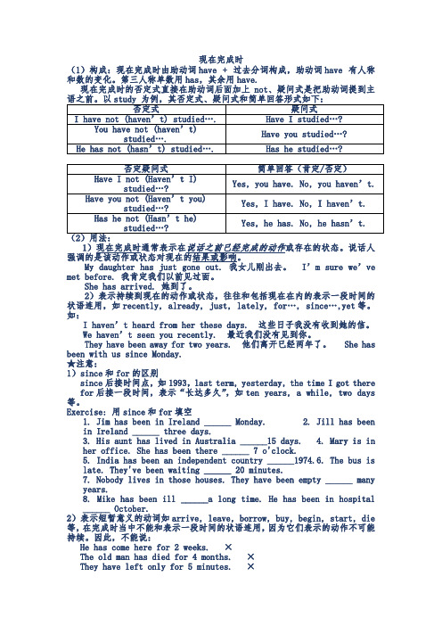 现在完成时练习题及答案(最新最全)