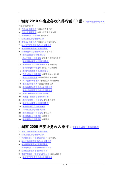 湖南省会计师事务所排行榜