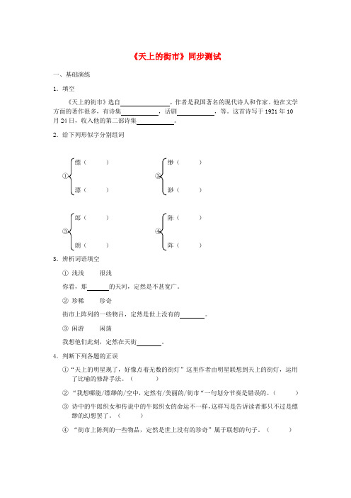 七年级语文上册第六单元25天上的街市同步测练苏教版