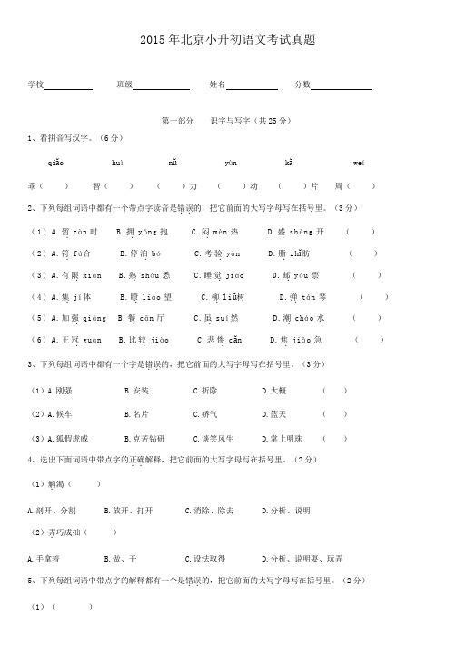 2015年北京小升初语文考试真题