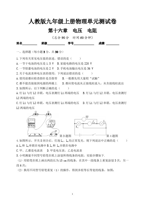 人教版九年级上册物理第十六章(电压 电阻)单元测试卷及答案