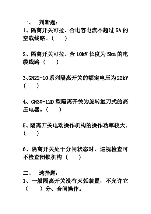 第三节 隔离开关