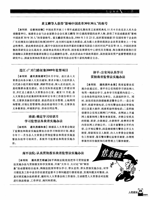 黄文麟等人获得“影响中国改革30年30人”的称号