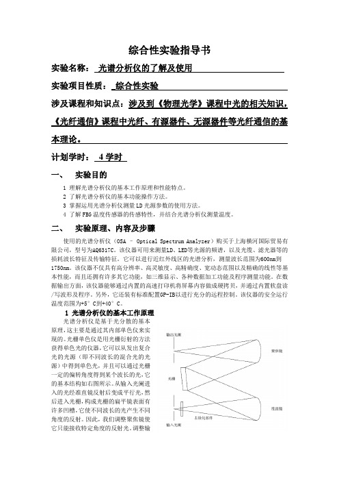 光谱分析仪实验报告