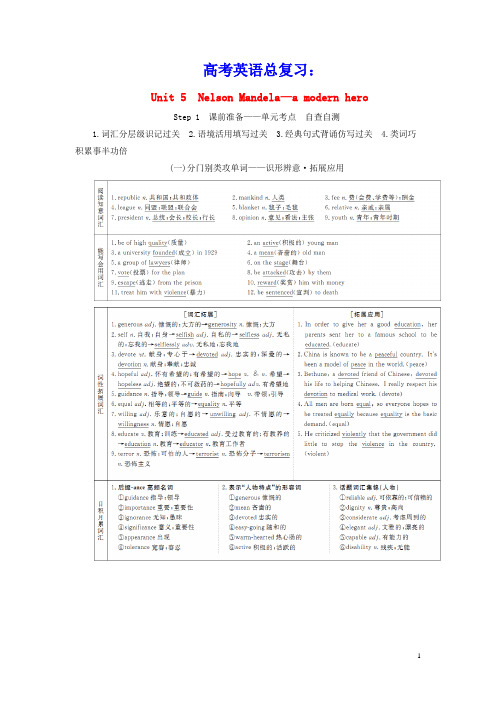 2020版高考英语总复习amodernhero教学案新人教版必修1(含参考答案)