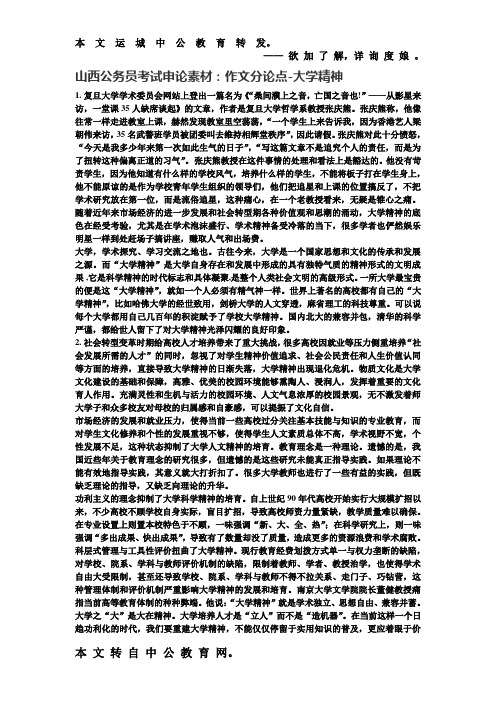 山西公务员考试申论素材:作文分论点-大学精神