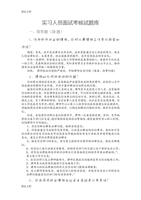 最新实习律师面试试题库